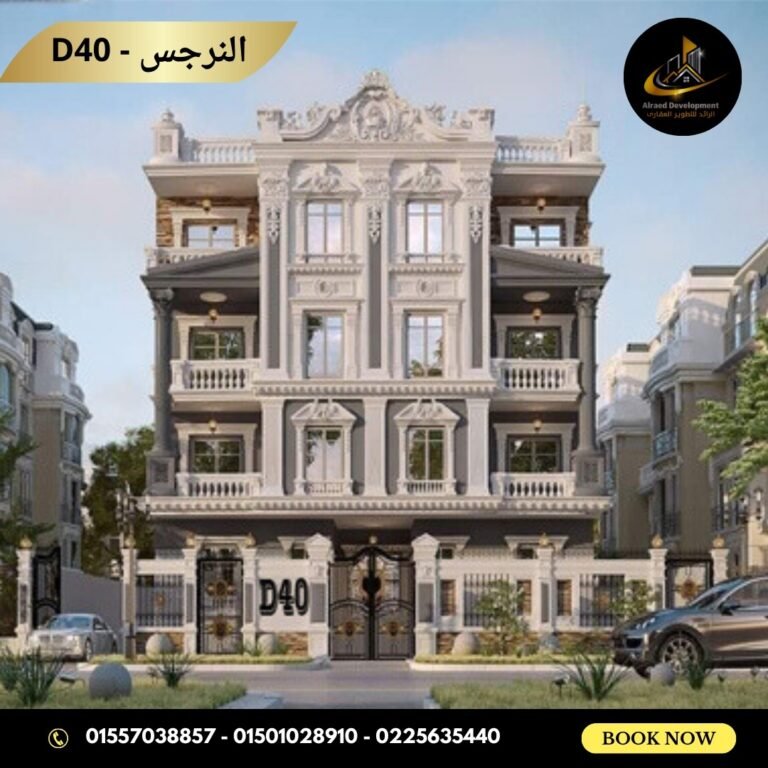 النرجس الجديد  D40